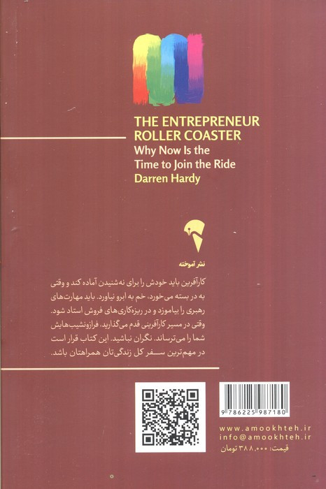 ترن هوایی کارآفرینی
