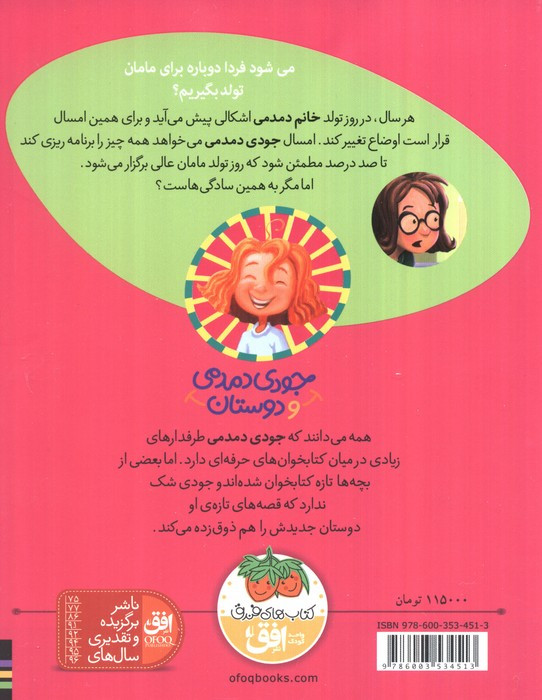 جودی دمدمی و دوستان 6 - مگان مک دونالد
