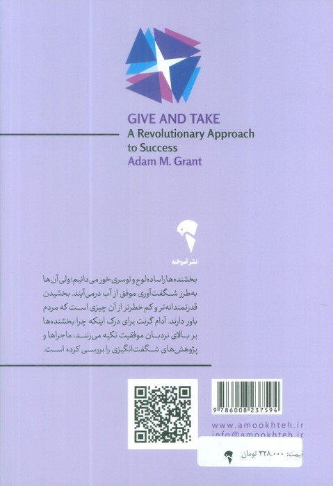 ببخش و بگیر - آدام گرانت