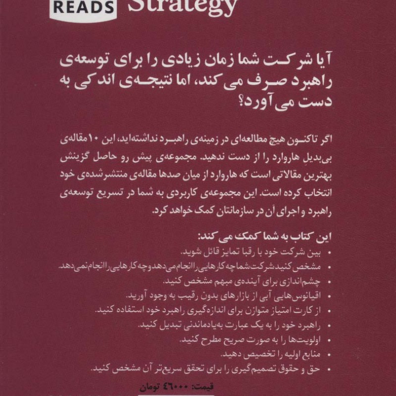راهبرد - مایکل پورتر