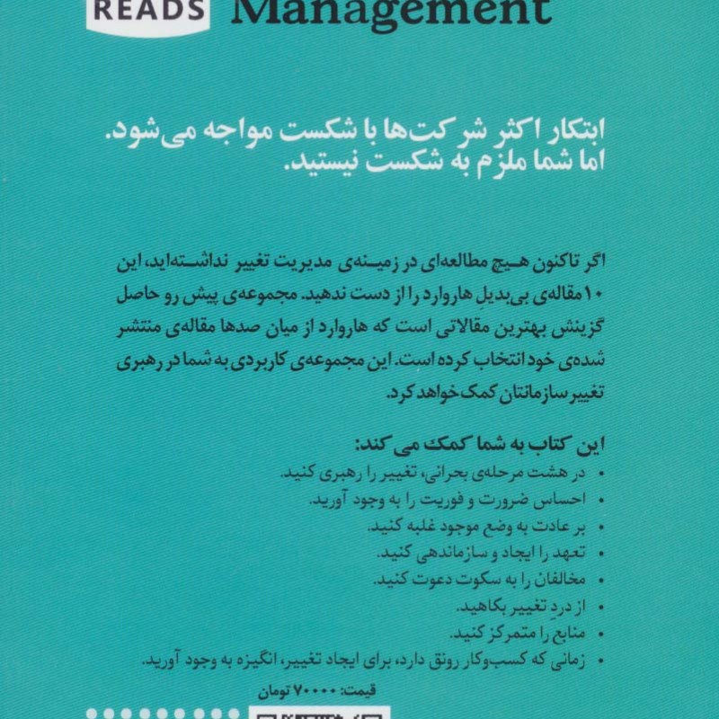 مدیریت تغییر نشر آموخته