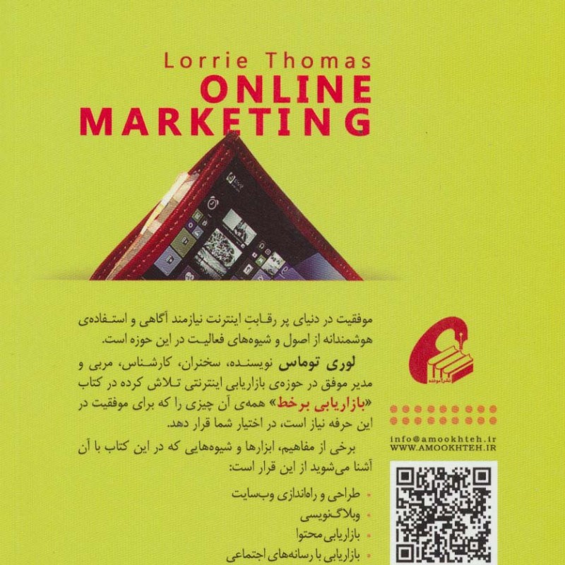 کتاب بازاریابی برخط