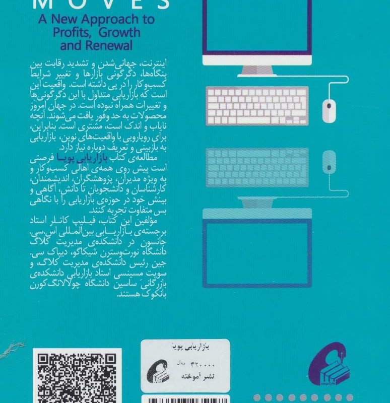 بازاریابی پویا - کاتلر