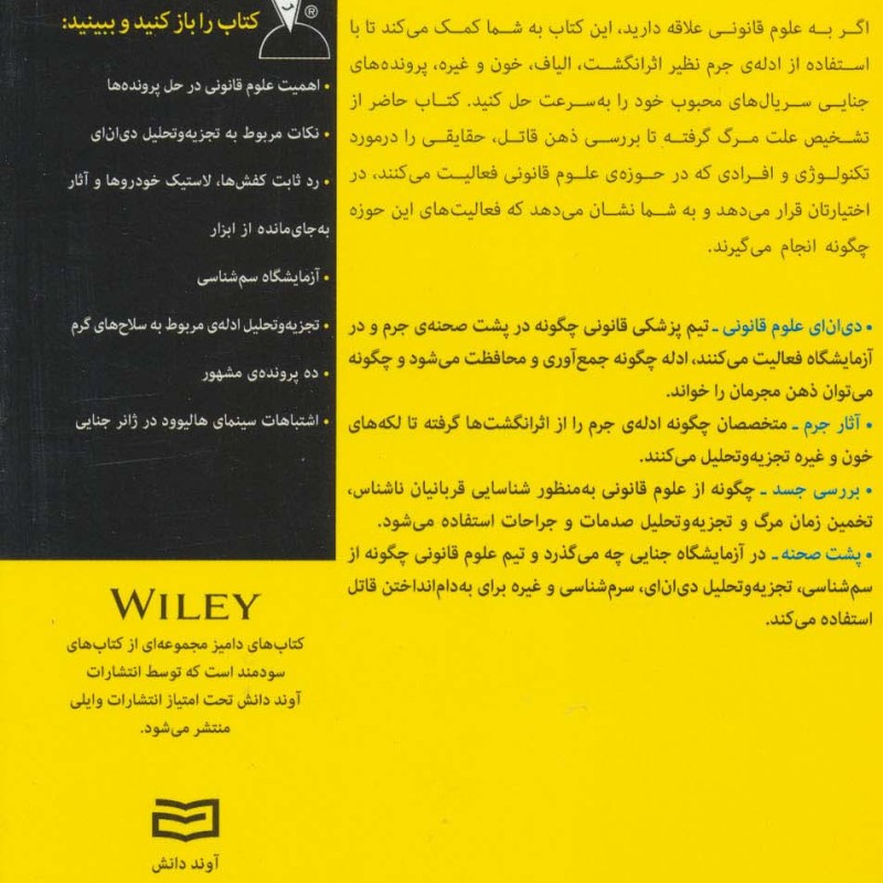 علوم قانونی از دامیز - دی.پی.لاین