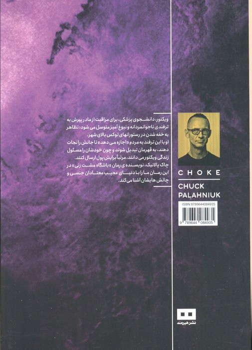 خفگی