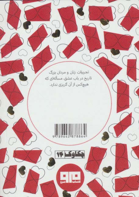 کتاب کوچک عشق نشر هیرمند