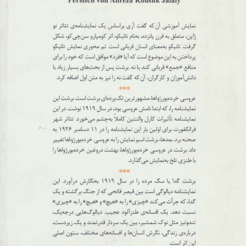 دو تک پرده ای و یک نمایشنامه آموزشی - برتولت برشت