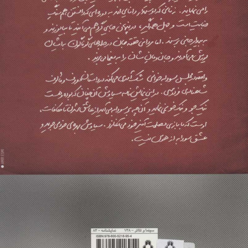 پنهان خانه 5 در و واقعه در مجلس سودابه خوانی - حسین کیانی