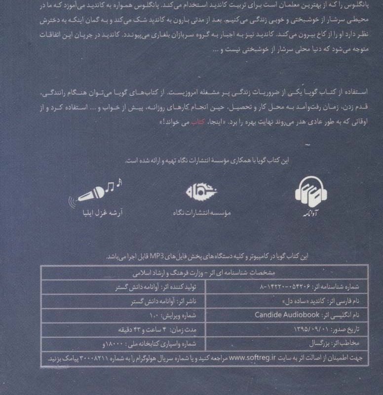 کتاب سخنگو کاندید