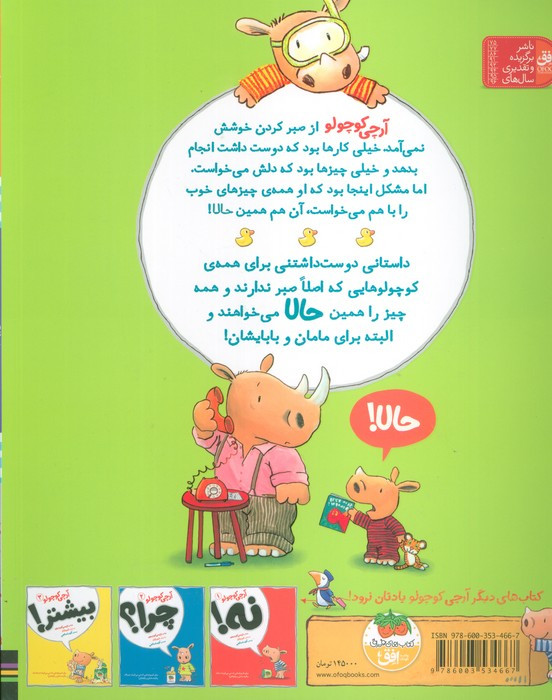 آرچی کوچولو 4 - تریسی کوردروی