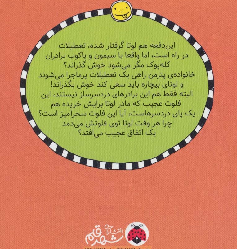 لوتا و زندگی پرماجرا 3