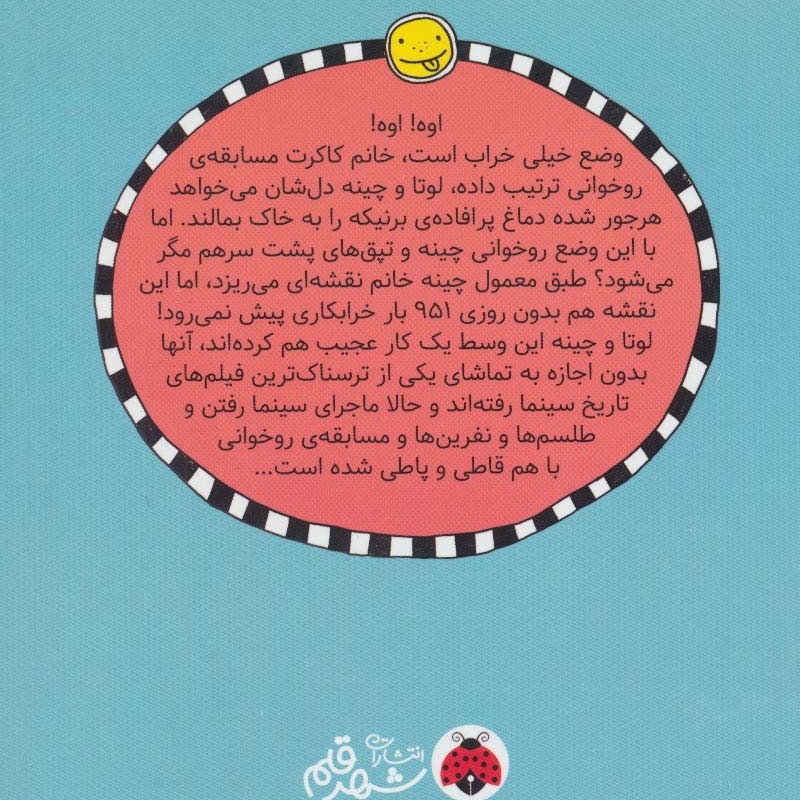 لوتا و زندگی پرماجرا 4