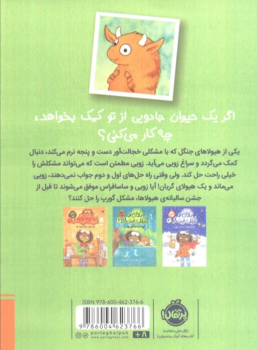 زویی و عینک ایده ساز 2