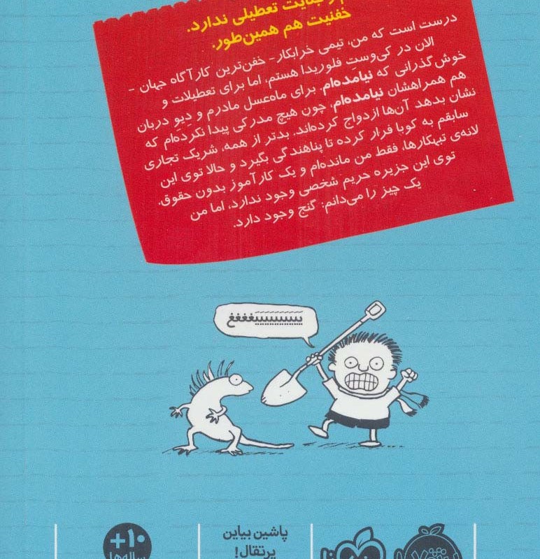 تیمی کارناگاه 6