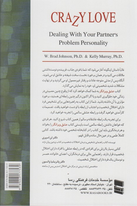 عشق ویرانگر نشر رسا