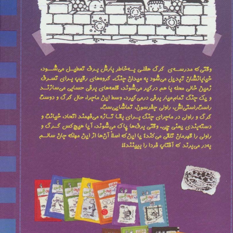خاطرات 1 بچه چلمن14