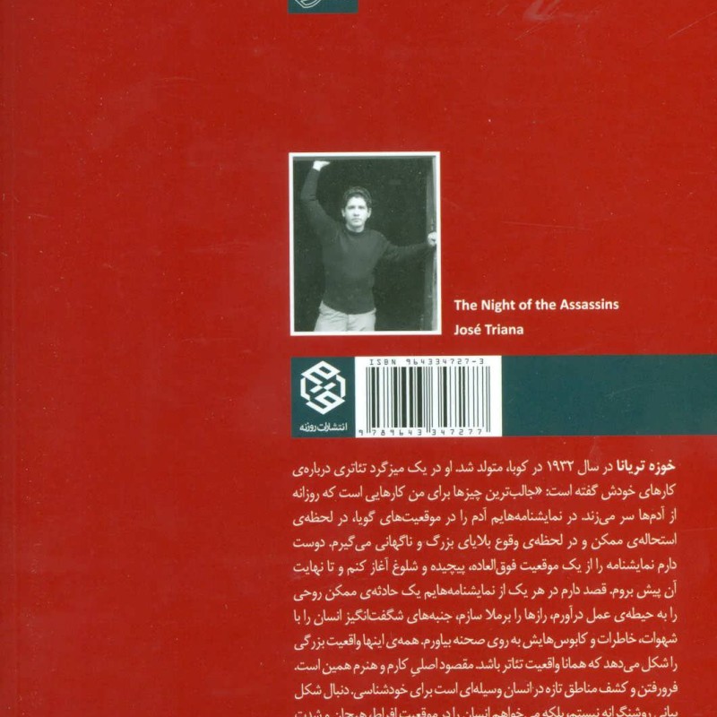 شب جنایتکاران