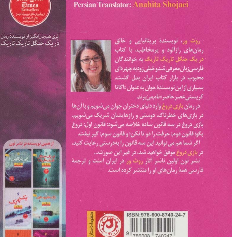 بازی دروغ نشر نون