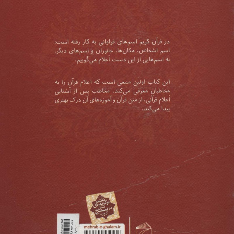 فرهنگ اعلام قرآن