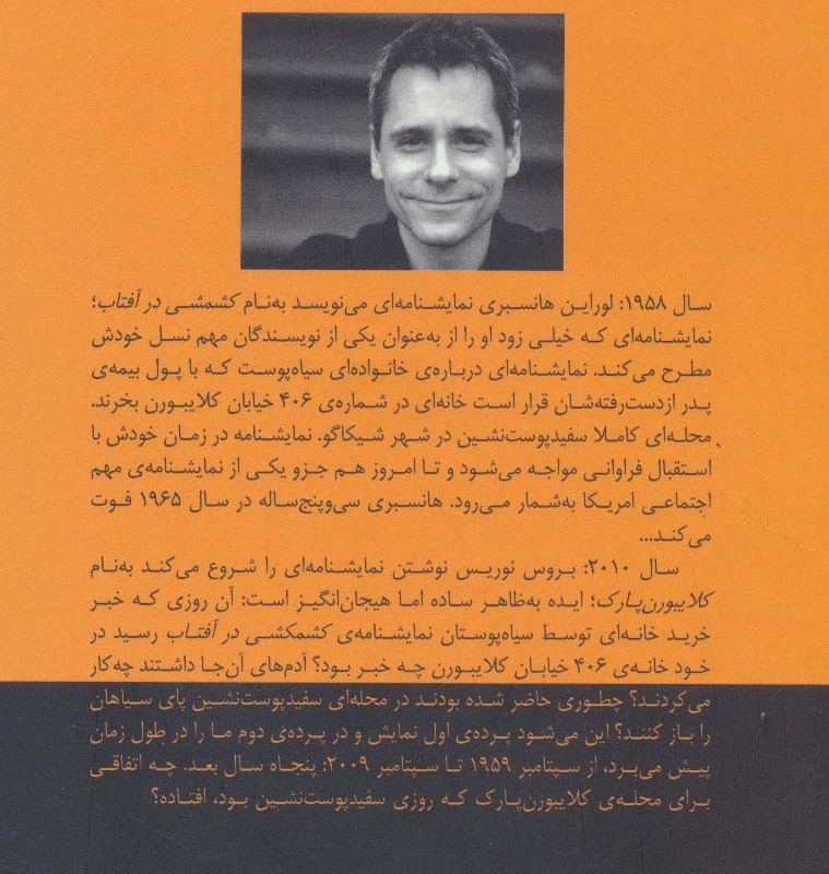 کلایبورن پارک - بروس نوریس