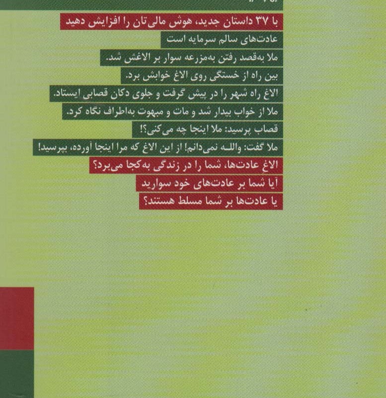 از مایه داری تا سرمایه داری