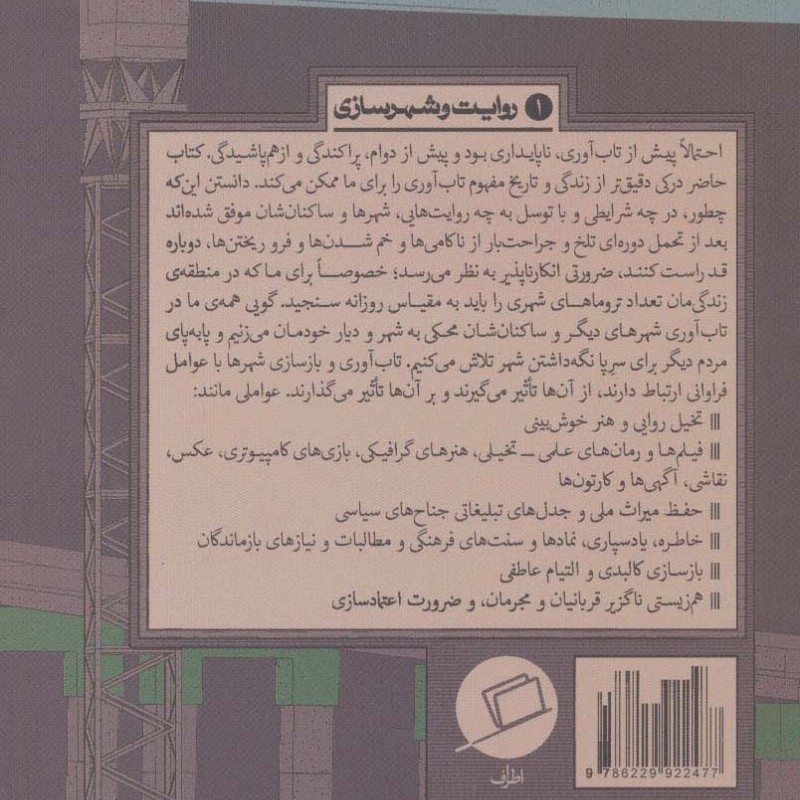شهر از نو - توماس جی.کامپانلا، لارنس جی.ویل