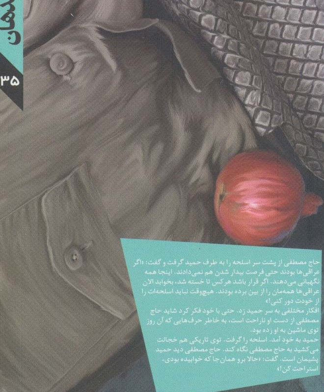 فرمانده گمنام