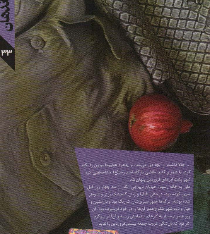 نامه بی پایان