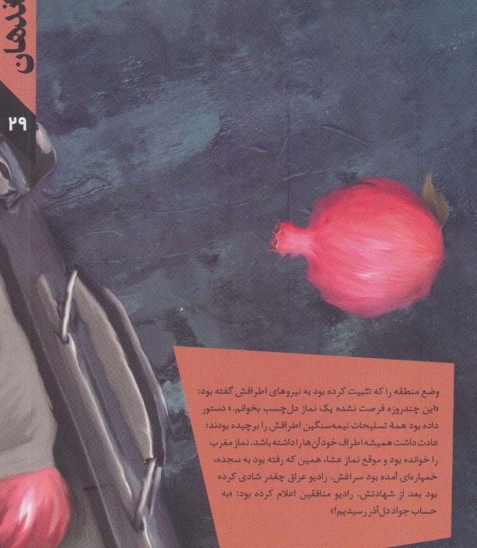 ناجی نیروها