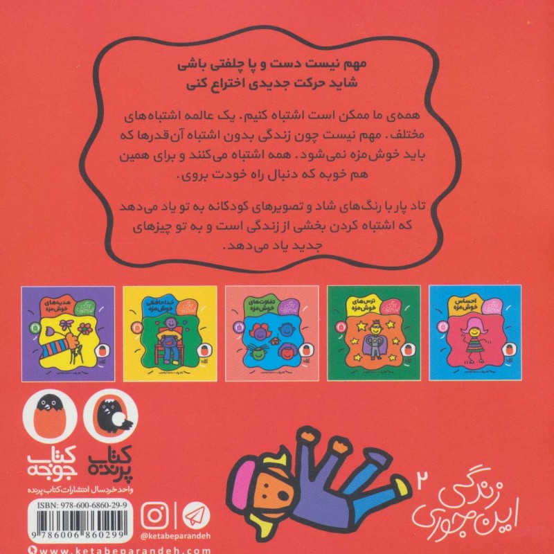 اشتباه خوش مزه