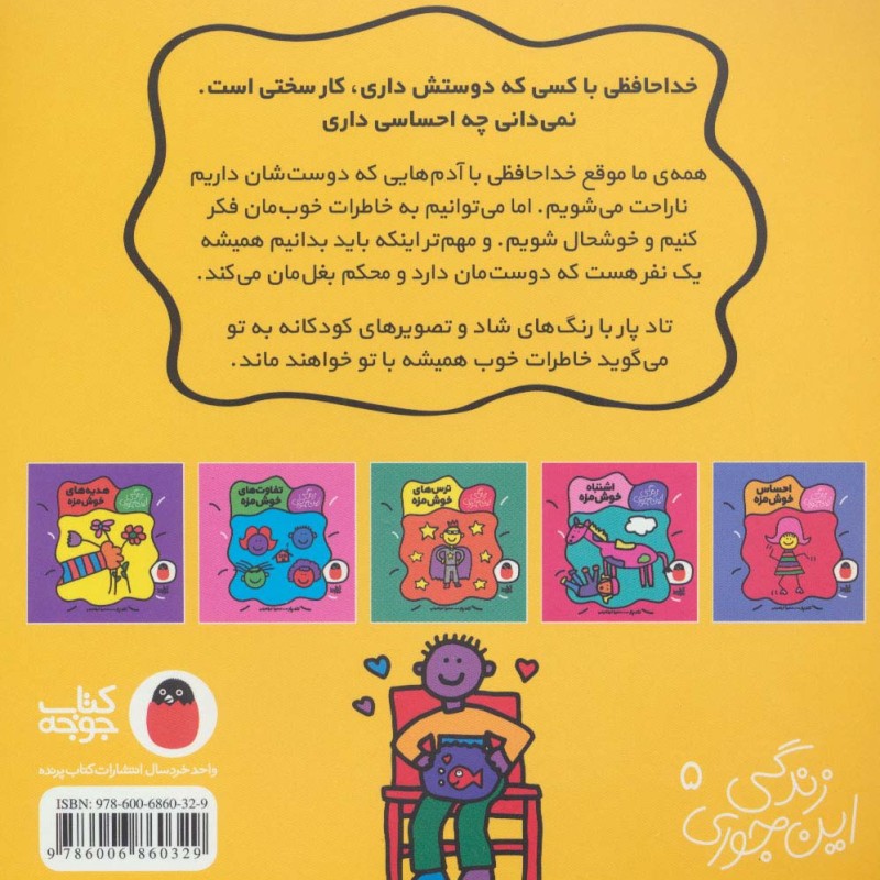 خداحافظی خوش مزه