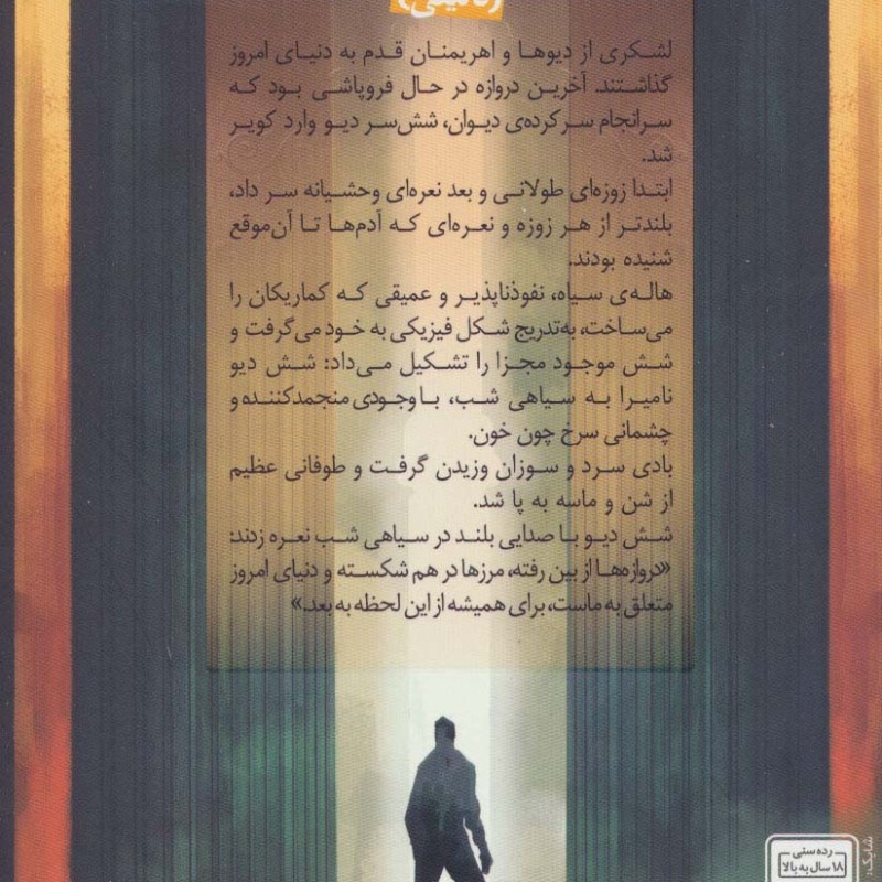 مجموعه مرزهای درهم شکسته 1 - نیما کهندانی