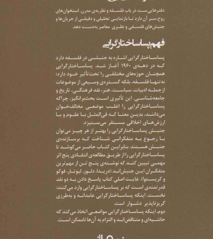 فهم پساساختارگرایی