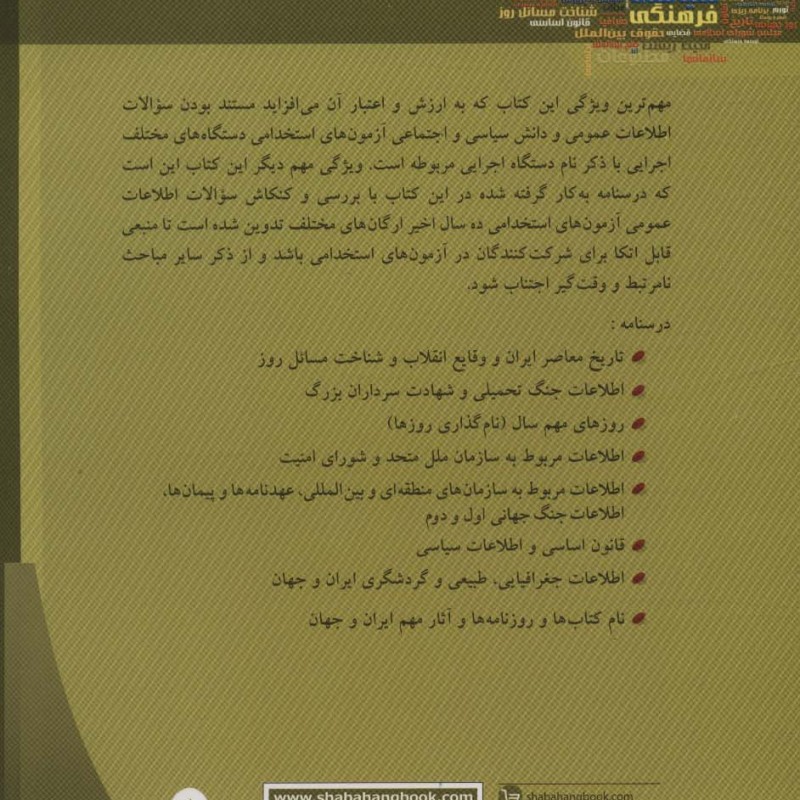 اطلاعات عمومی نشر شباهنگ