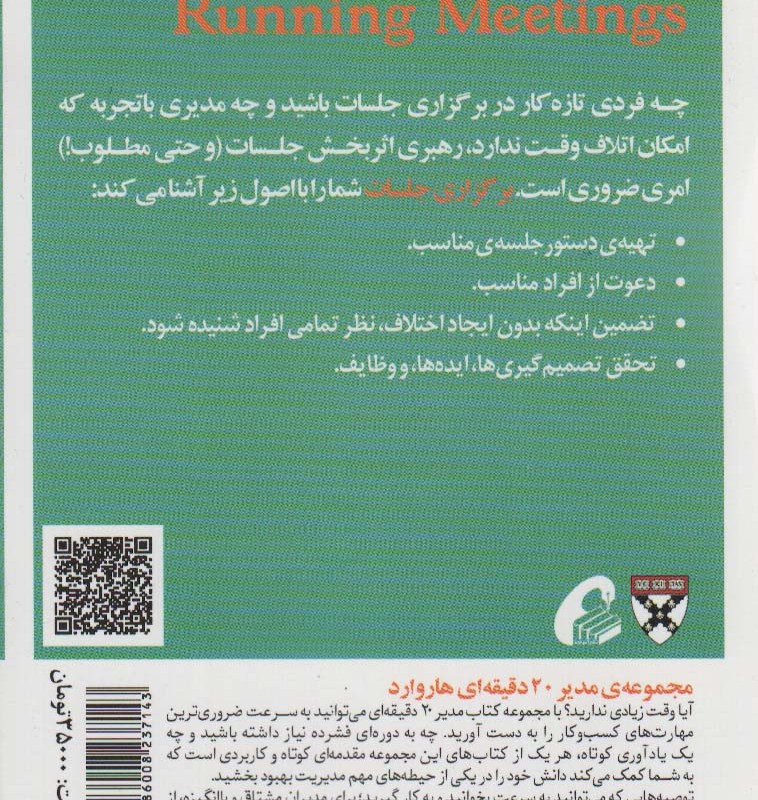 مدیر 20 دقیقه ای برگزاری جلسات