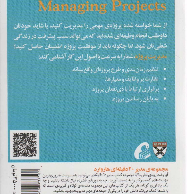 مدیر 20 دقیقه ای مدیریت پروژه
