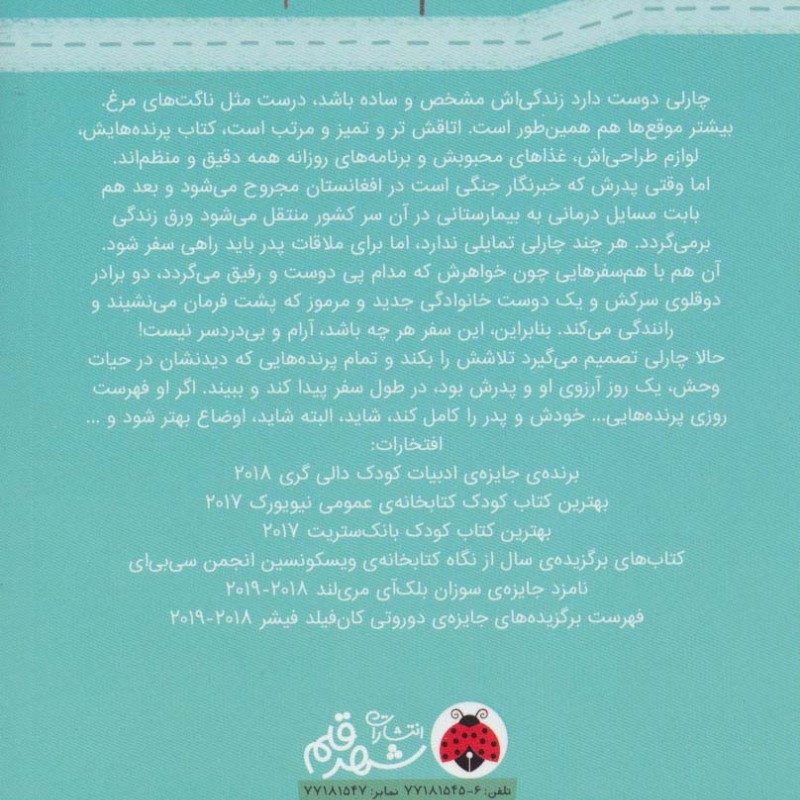 روزی پرنده هایی...
