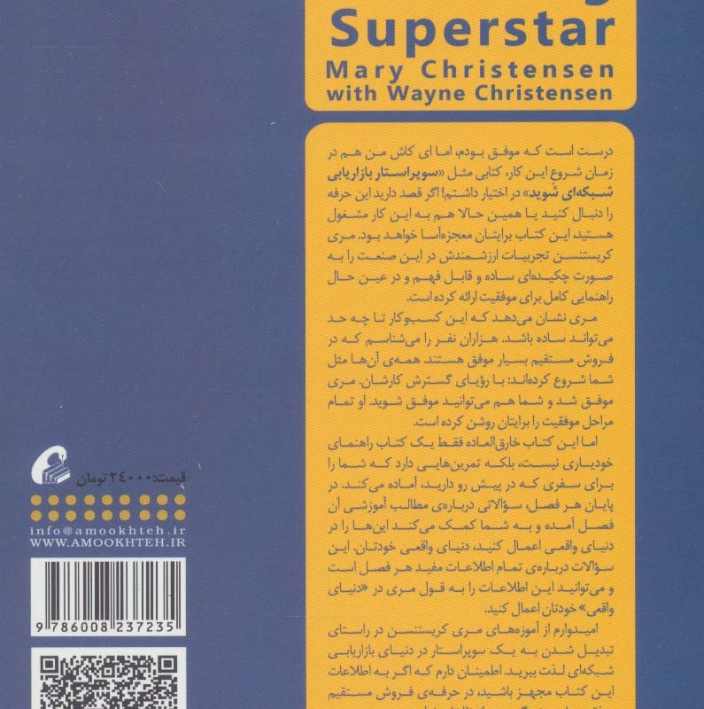 کتاب سوپر استار بازاریابی شبکه ای شوید