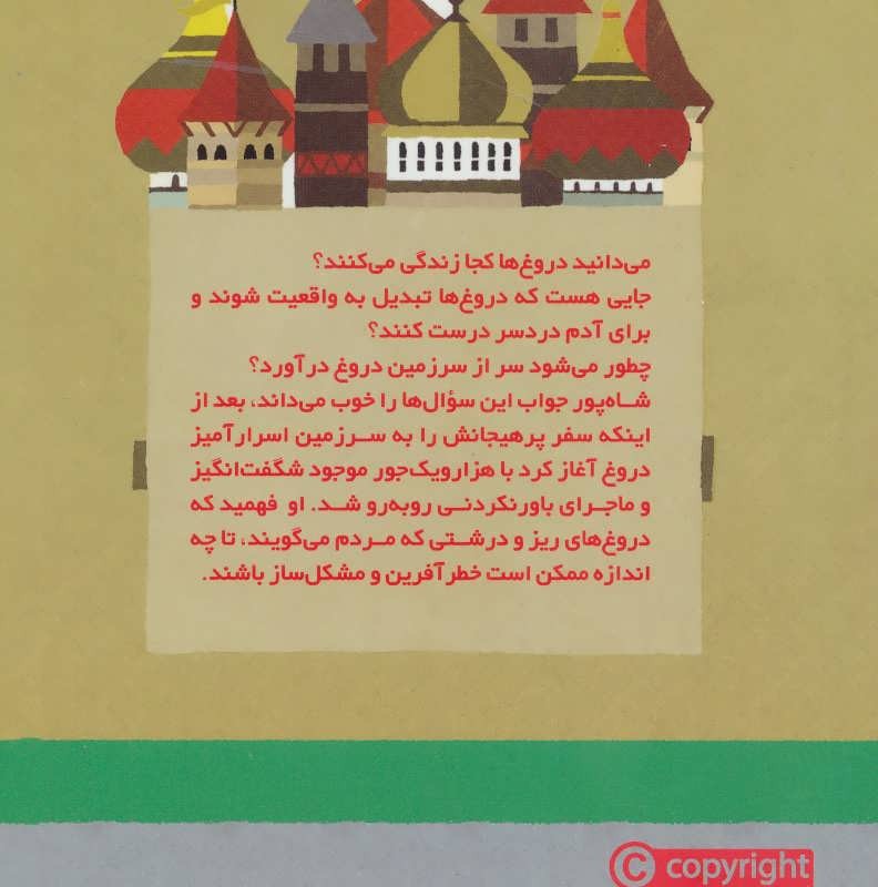کتاب اسرار کاخ مارمولک زده