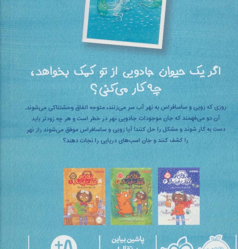 زویی و عینک ایده ساز 3