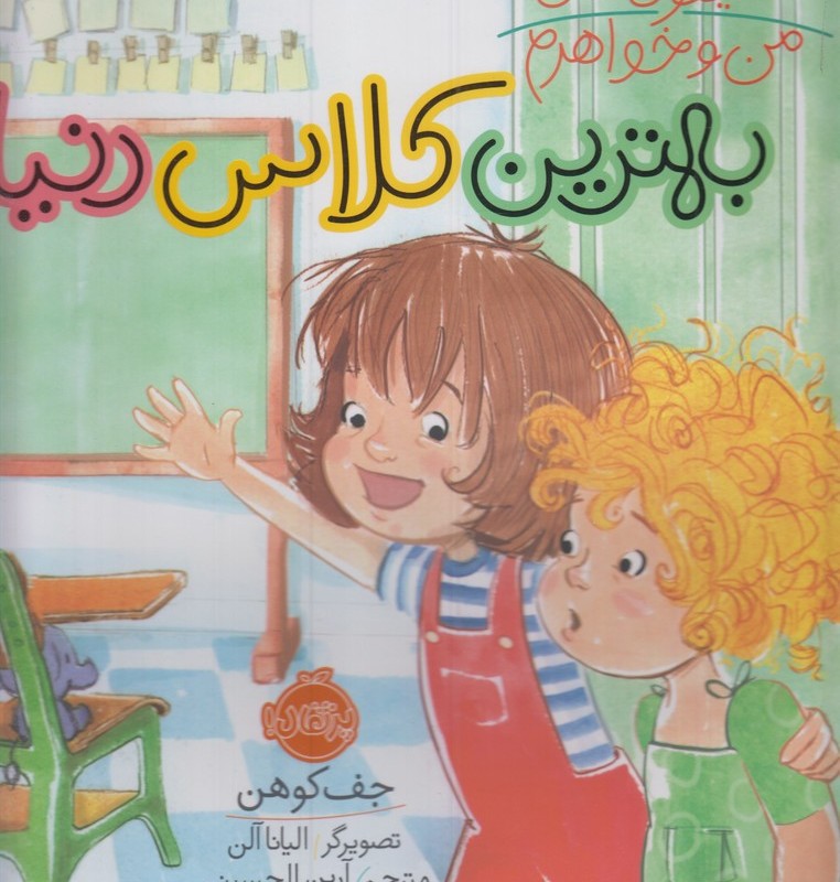 شیطونی های من و خواهرم