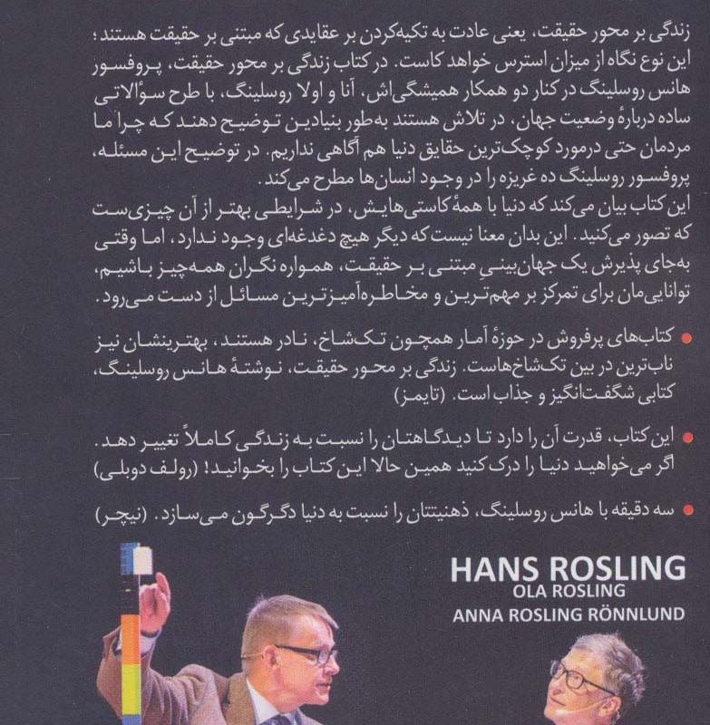 زندگی بر محور حقیقت