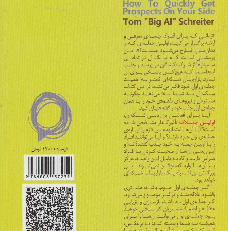 کتاب اولین جملات برای بازاریابی شبکه ای