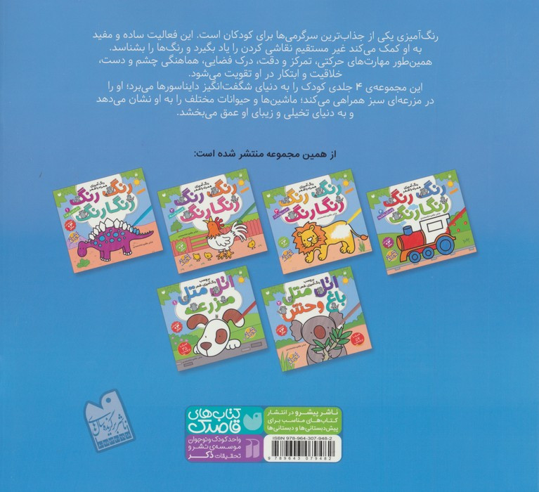 رنگ رنگ رنگارنگ 1