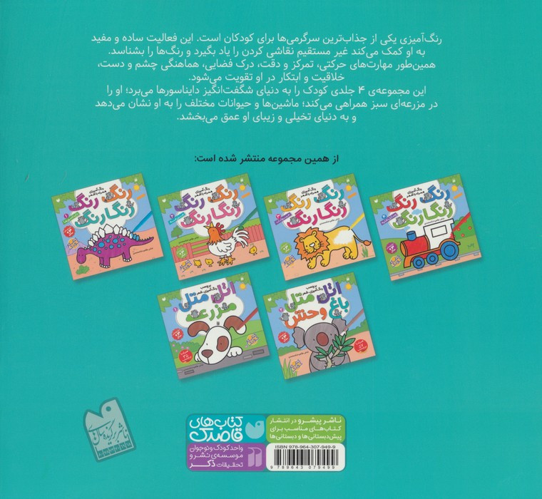 رنگ رنگ رنگارنگ 2
