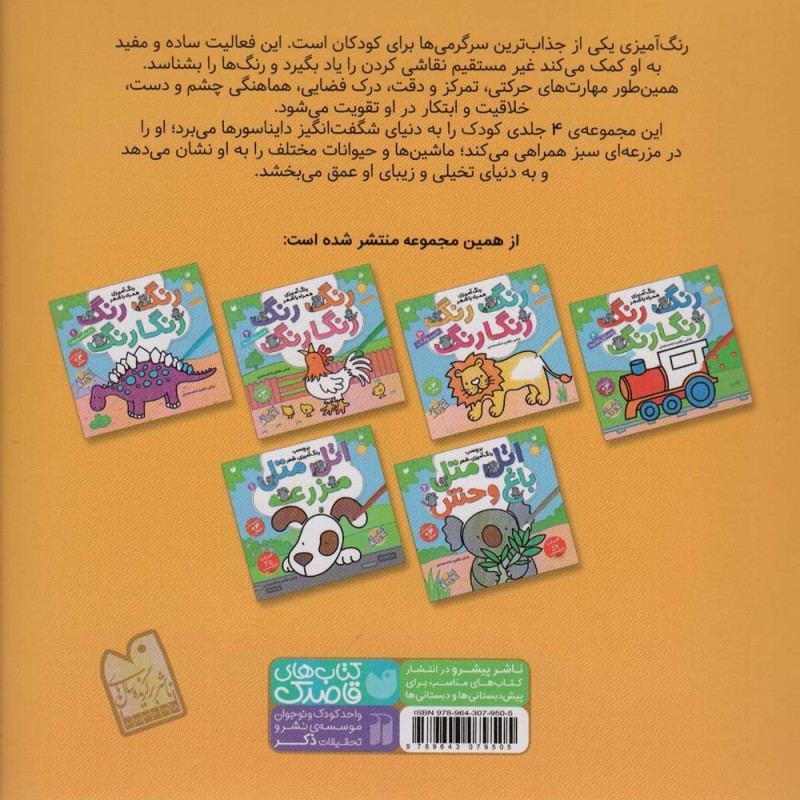 رنگ رنگ رنگارنگ 3