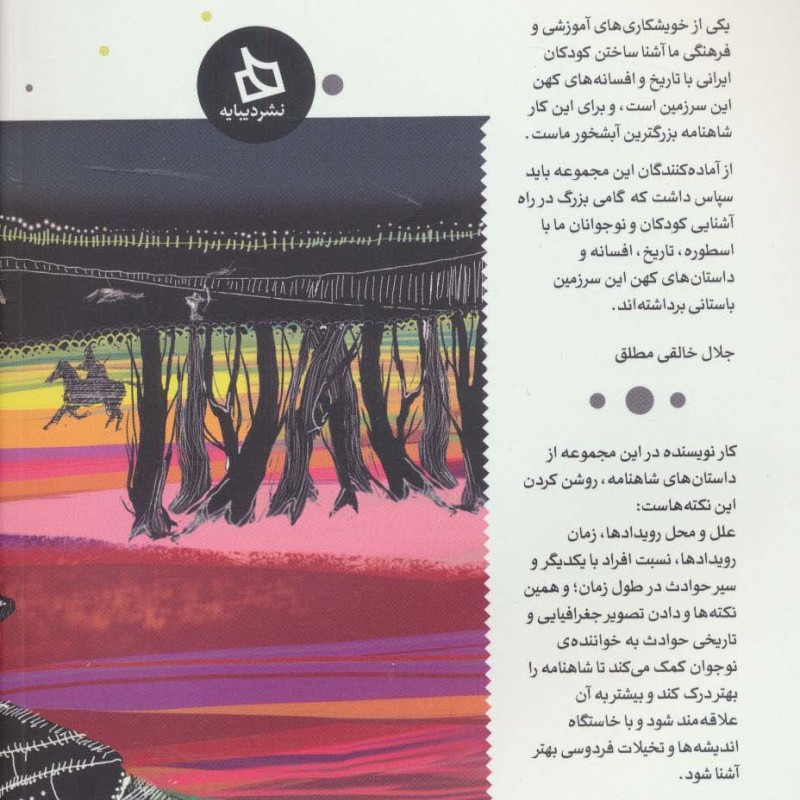 شاهنامه کودک و نوجوان دفتر هشتم کیانیان 6