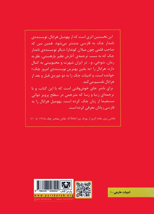 تنهایی پر هیاهو نشر پارس کتاب