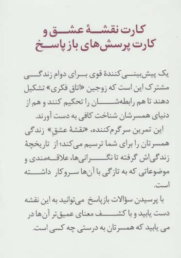بسته کارت نقشه عشق