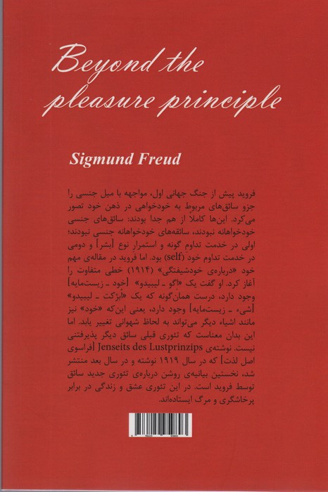 فراسوی اصل لذت